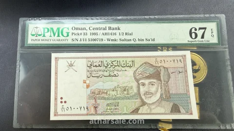 عملة نصف ريال عُماني 1995 (السلطان قابوس)