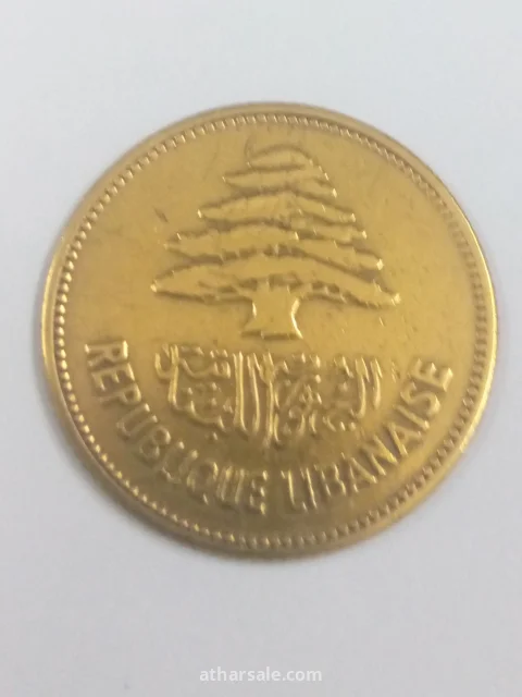 خمسة وعشرون قرش لبنانية عام 1952/م مصنوعة من البرونز والالمنيوم