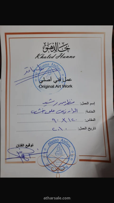 لوحه فنيه من اعمال الفنان خالد هنو