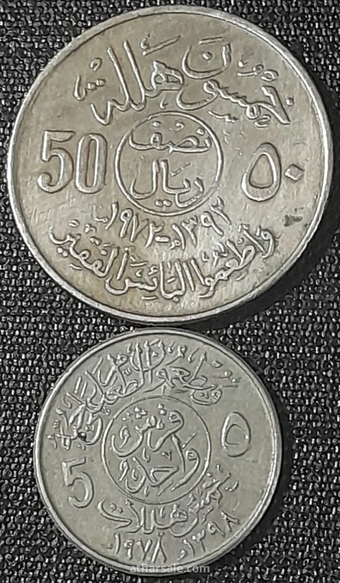 عملة معدنية سعودية تذكارية نادرة