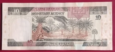 10 ريال سعودي برقم عنكبوتي موست سولد مميز 4