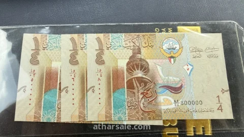 طقم ربع دينار كويتي (الإصدار السادس) - أرقام مميزة