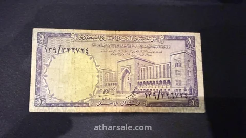 للبيع: ريال سعودي نادر (الإصدار الأول - عهد الملك سعود) لعام 1375هـ | حالة ممتازة للهواة