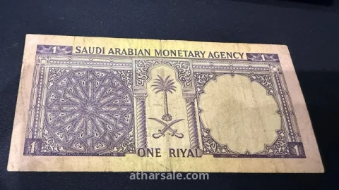 للبيع: ريال سعودي نادر (الإصدار الأول - عهد الملك سعود) لعام 1375هـ | حالة ممتازة للهواة