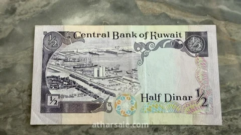 نصف دينار كويتي قديم - الإصدار الثالث (حالة ممتازة جداً)