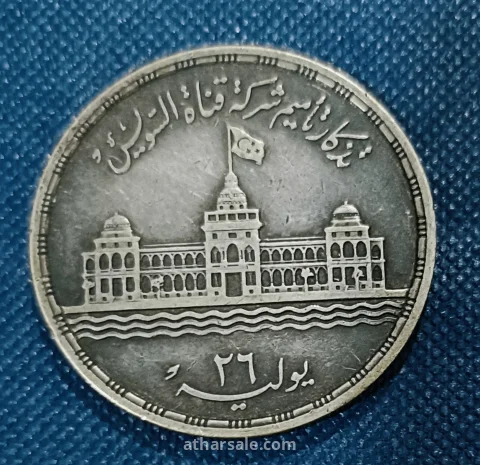 عمله قديمه قيمه