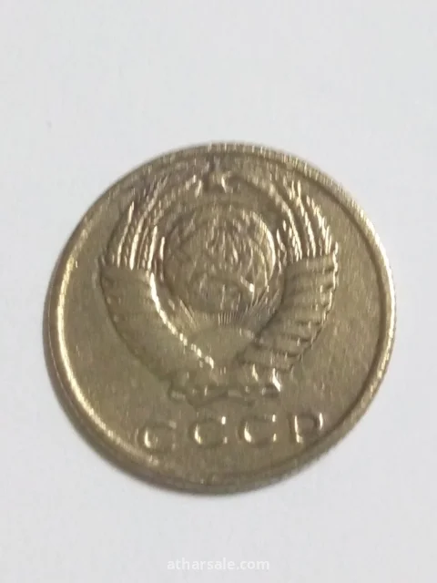 خمسة عشر كوبيك 1961/م روسي مصنوع من النحاس والنيكل والزنك