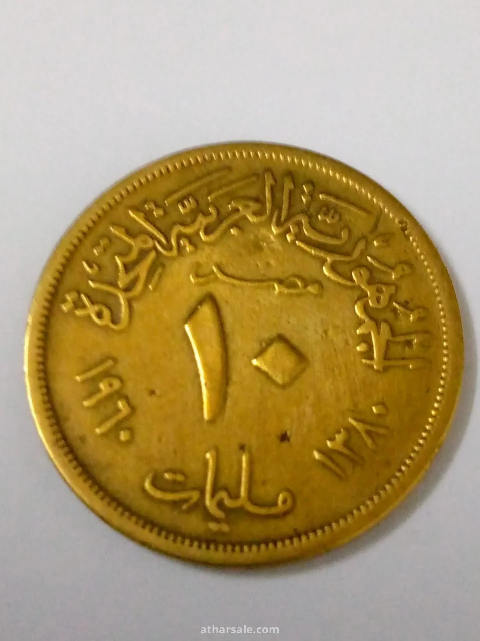 عملة عشرة مليمات عام 1960/م
