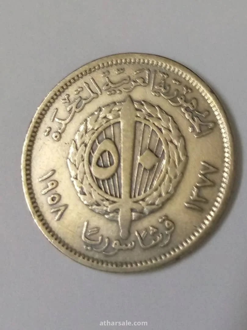 عملة خمسون قرشا سوريا عام 1959