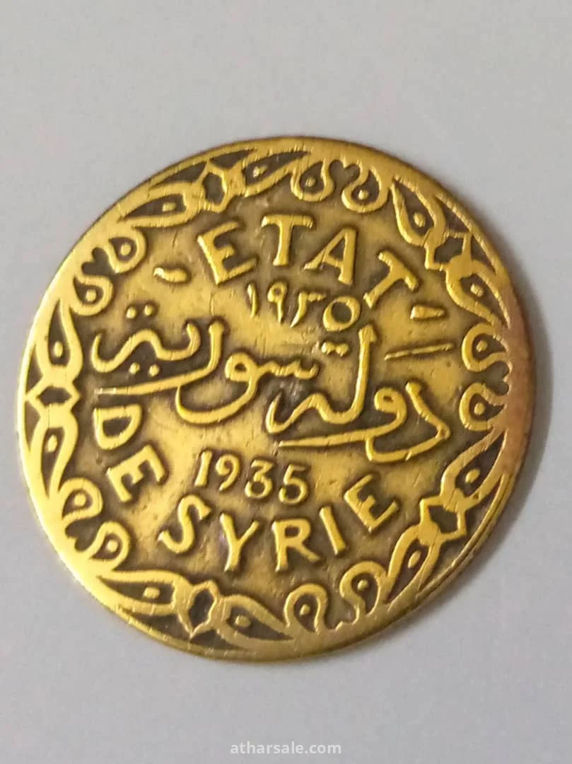 عملة خمسة قروش إصدار عام 1935/م