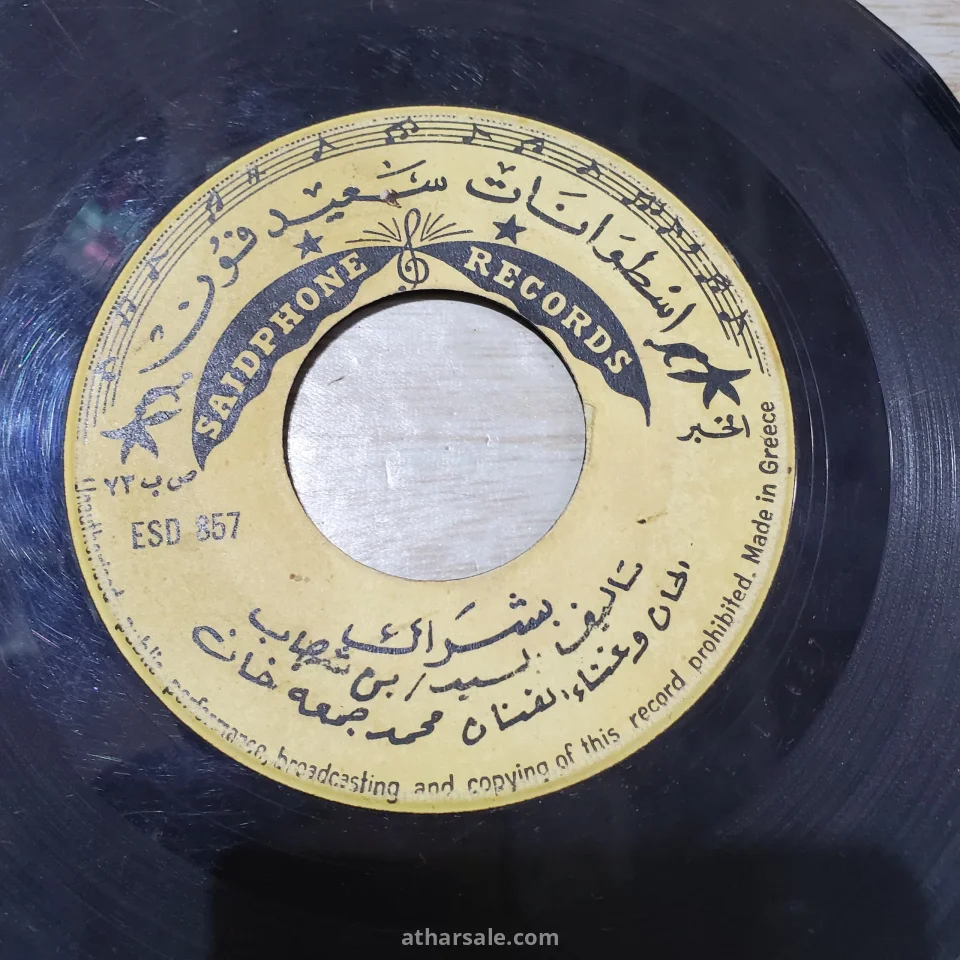 اسطوانات بلاستيك اغاني قديمه لفنانين متنوعين