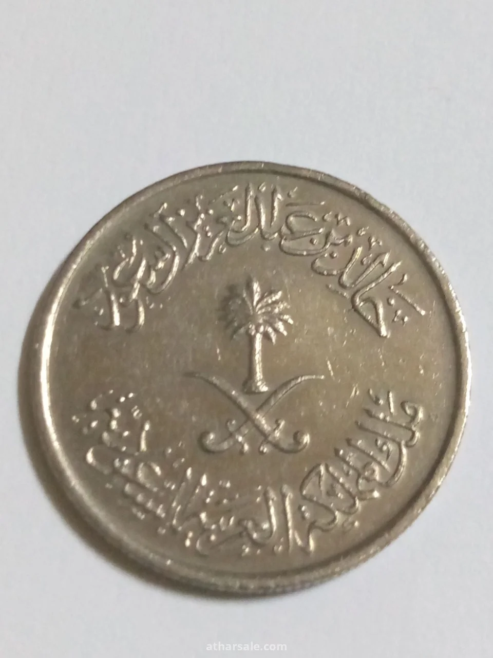 عشرة هلالة إصدار 1397/من عهد الملك خالد