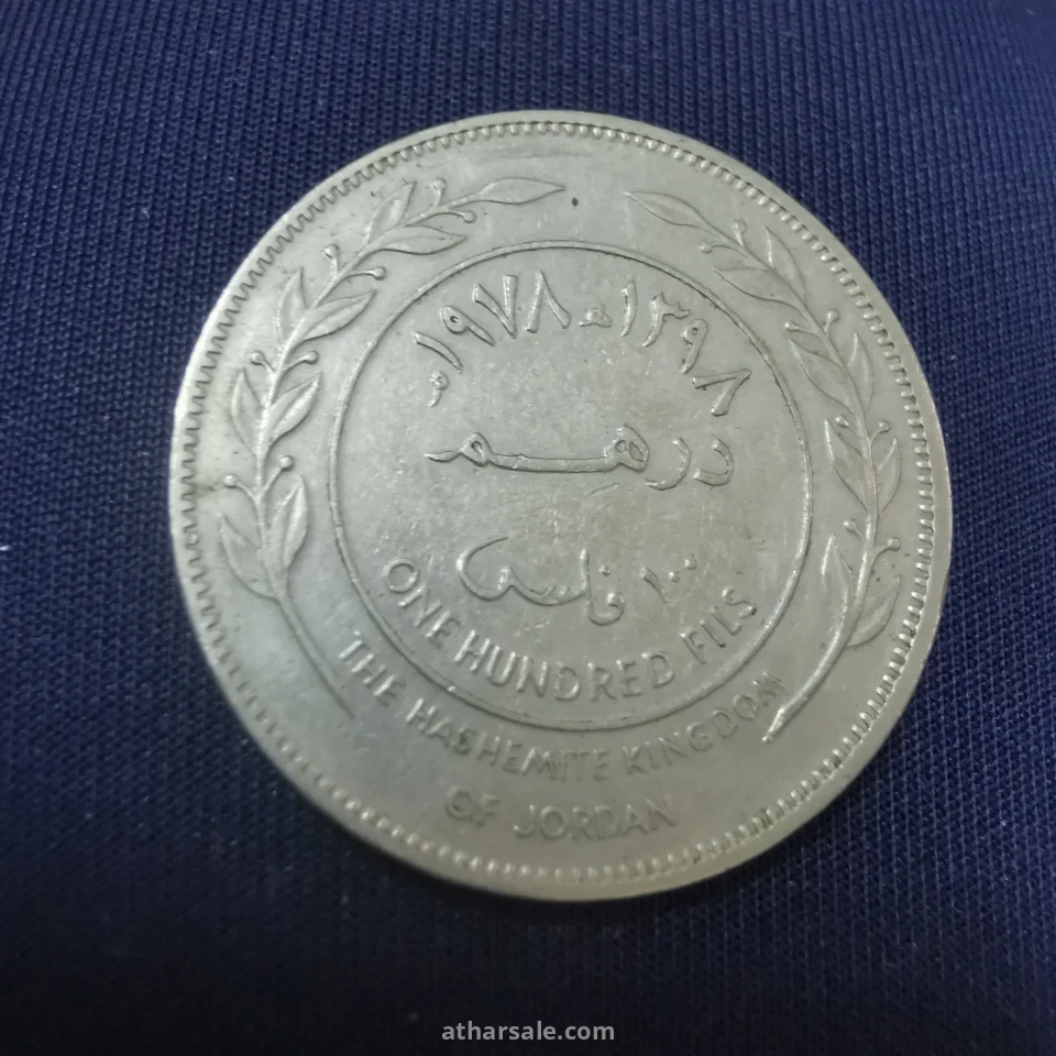 عمله اردنية