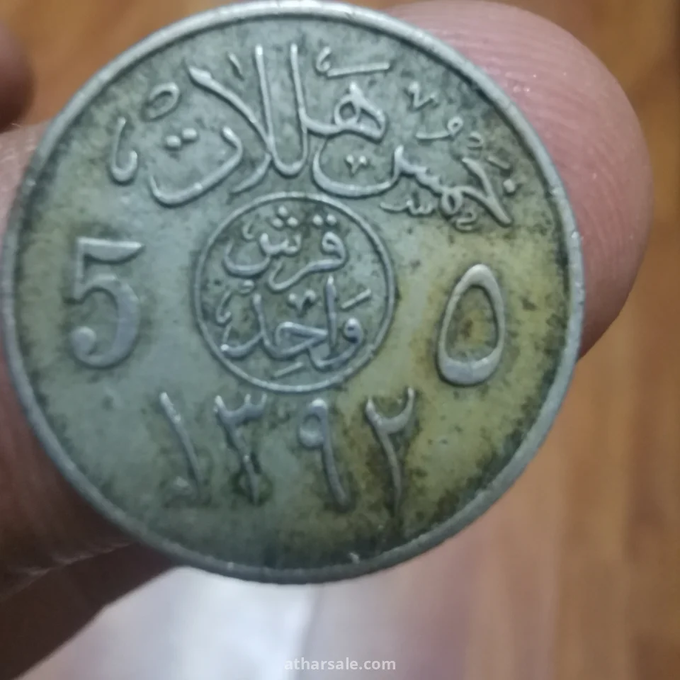 عمله سعودية قديمه