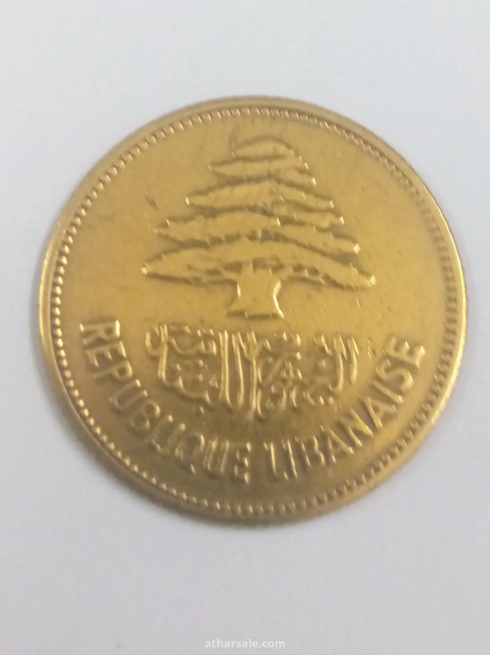 خمسة وعشرون قرش لبنانية عام 1952/م مصنوعة من البرونز والالمنيوم