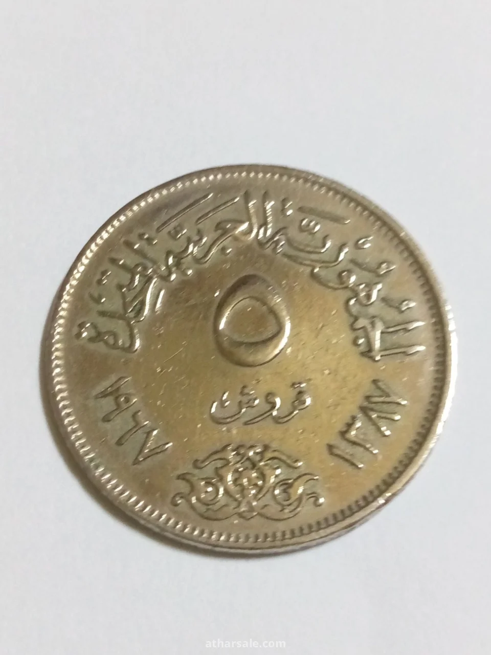خمسة قروش إصدار 1967/م الجمهورية العربية المتحدة مصنوعة من النحاس والنيكل