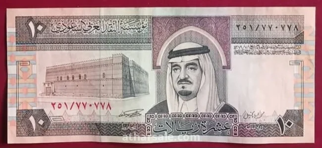 10 ريال سعودي برقم عنكبوتي موست سولد مميز