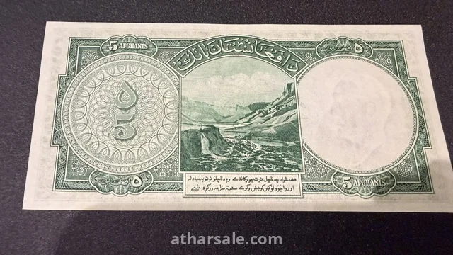 ورقة نقدية نادرة فئة 5 أفغاني - المملكة الأفغانية (إصدار عام 1939م / 1318ش) - حالة ممتازة جداً