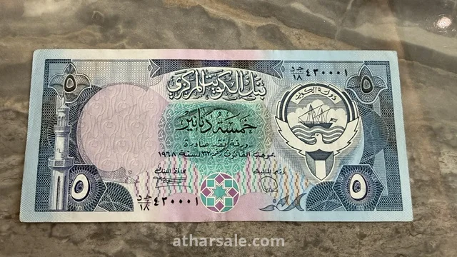 طقم نادر متسلسل 5 دنانير كويتية الإصدار الثالث 1968 بحالة أنسر (UNC)
