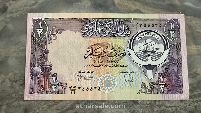 نصف دينار كويتي قديم - الإصدار الثالث (حالة ممتازة جداً)
