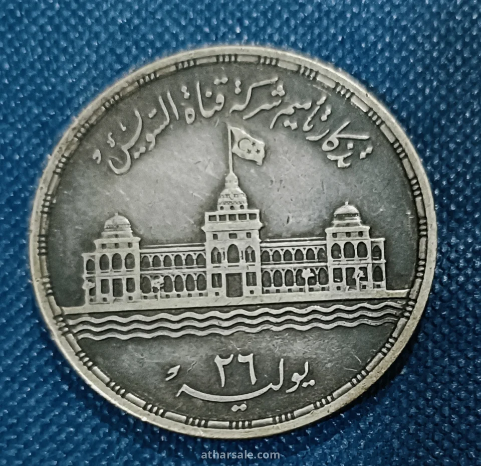عمله قديمه قيمه
