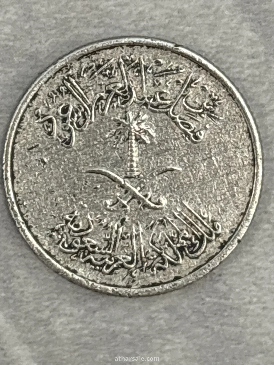 عملة ١٠ هلالات من عهد الملك فيصل عام1392