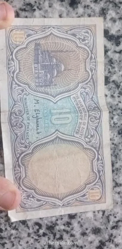 عملة ١٠ قروش