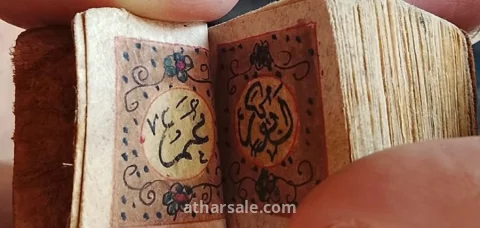 مصاحف حرز صغيره تعلق بالصدر 5