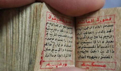 مصاحف حرز صغيره تعلق بالصدر 3
