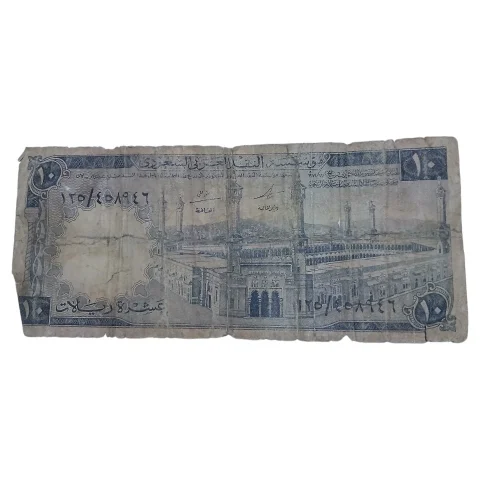10 ريالات ملكية من عهد الملك فيصل بن عبد العزيز