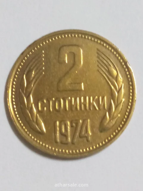 إثنان ستاتينكي 1974/بلغارية الشعبية