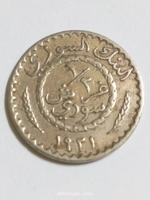 نصف غرش سوري إصدار 1921/أول إصدار عملة على زمان إحتلال فرنسا لسوريا مصنوعة من النحاس والنيكل