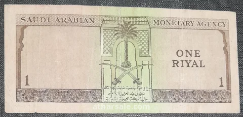 ريال واحد سعودى إصدار اول 4