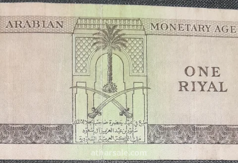 ريال واحد سعودى إصدار اول 3