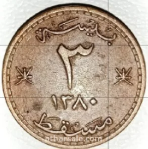 3 بيسة سلطنة مسقط و عمان