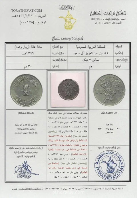 100 هلله اول عملة معدنية  اصدرت في المملكة العربية السعودية