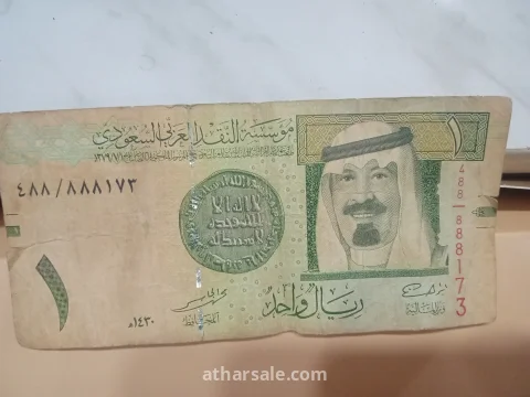 عملة ريال عهد الملك عبدالله