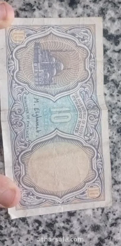 عملة ١٠ قروش