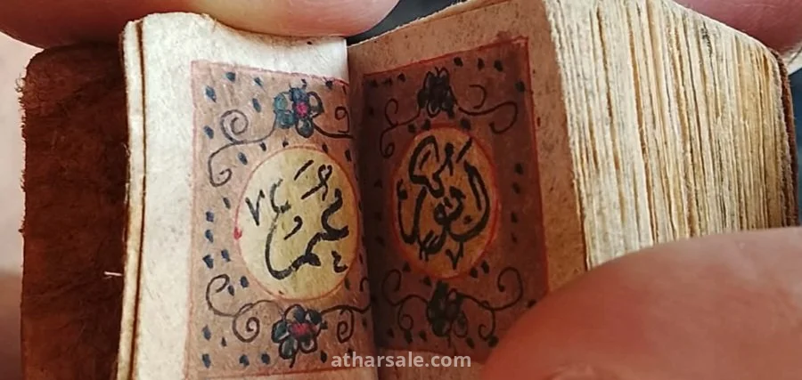 مصاحف حرز صغيره تعلق بالصدر