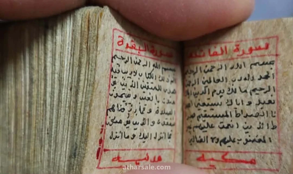 مصاحف حرز صغيره تعلق بالصدر
