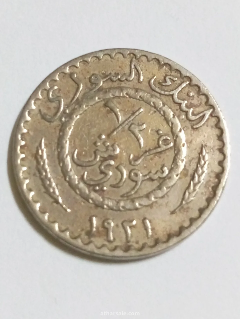 نصف غرش سوري إصدار 1921/أول إصدار عملة على زمان إحتلال فرنسا لسوريا مصنوعة من النحاس والنيكل