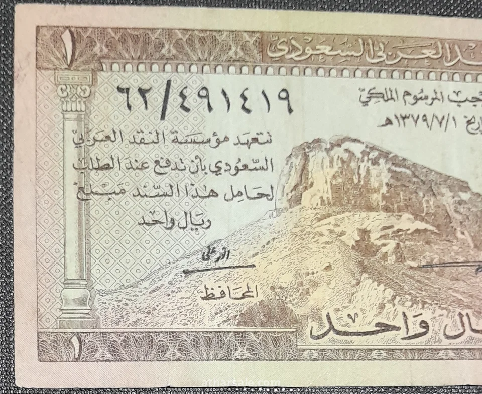 ريال واحد سعودى إصدار اول