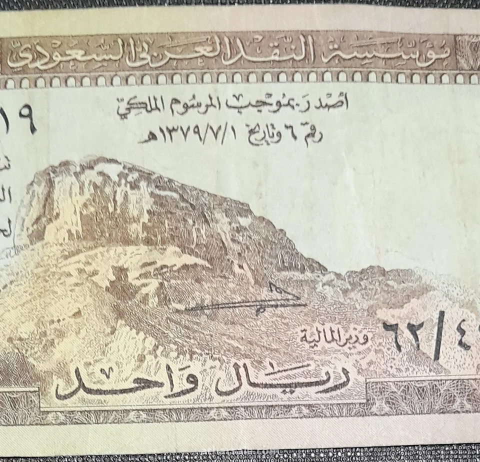 ريال واحد سعودى إصدار اول