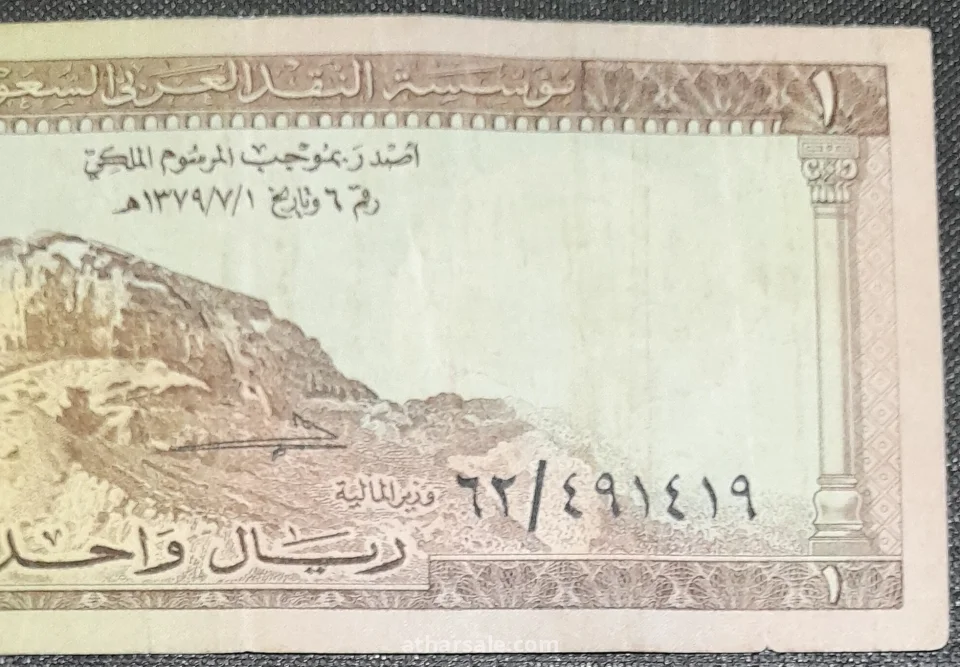 ريال واحد سعودى إصدار اول