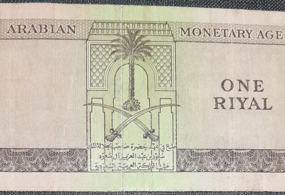 ريال واحد سعودى إصدار اول