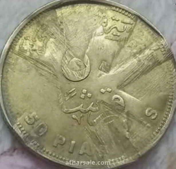من نوادر العملات