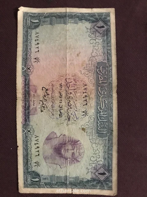 جنية مصر عملة ورقية  القاهرة 25 نوفمبر 1961