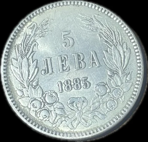 عملة بلغارية قديمة