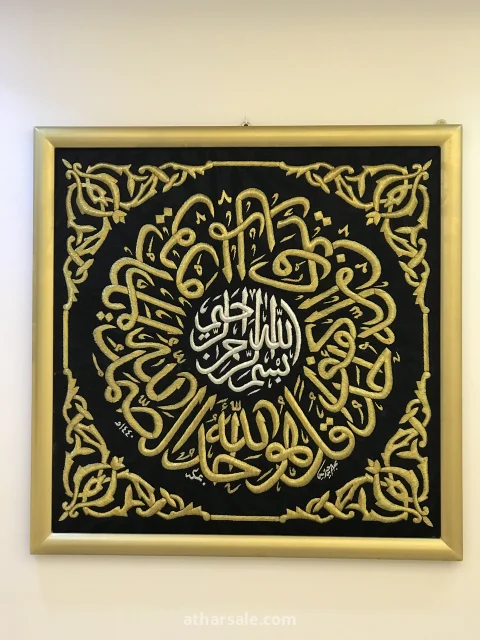 قطعه صمديه طول ١٠٠ سم  * عرض ١٠٠ سم