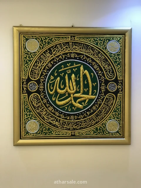 لوحه فنيه مكتبوب بإتقان بخط اليد بسوره الفاتحه 3